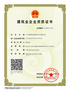 2022年2月18日，廣東粵構(gòu)獲得混凝土資質(zhì)