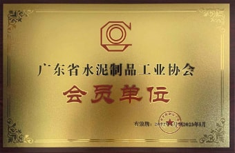 2022年5月，廣東粵構(gòu)獲廣東省水協(xié)會會員單位